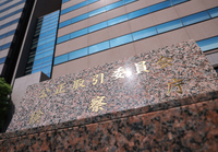 Japan's Fair Trade Commission in Tokyo