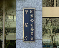 The National Police Agency in Tokyo's Chiyoda Ward