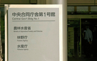 The government building housing the agriculture ministry in Tokyo