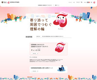 Gyutto Channel, a portal site for crime victim support, established by the National Police Agency