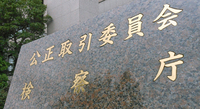 Japan Fair Trade Commission = Chiyoda Ward, Tokyo