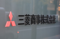 A sign of major Japanese trader Mitsubishi Corp.